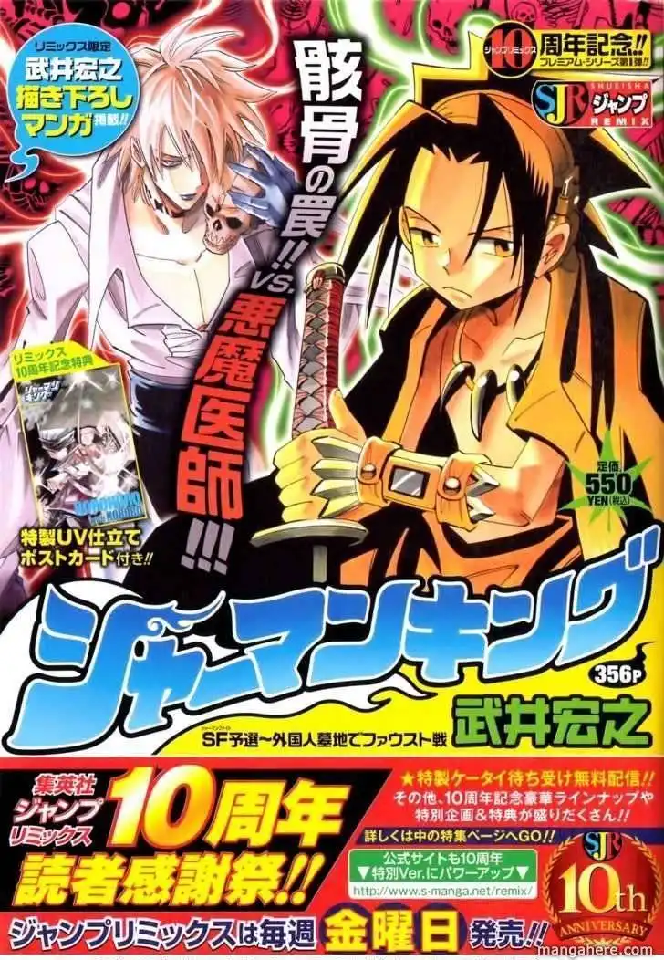 Shaman King: Remix Track Chapter 3 1